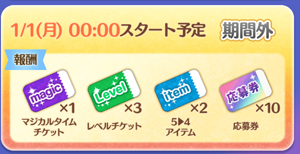 ツムツム ケタちがい10周年キャンペーン!チケット100枚の全もらい方まとめ